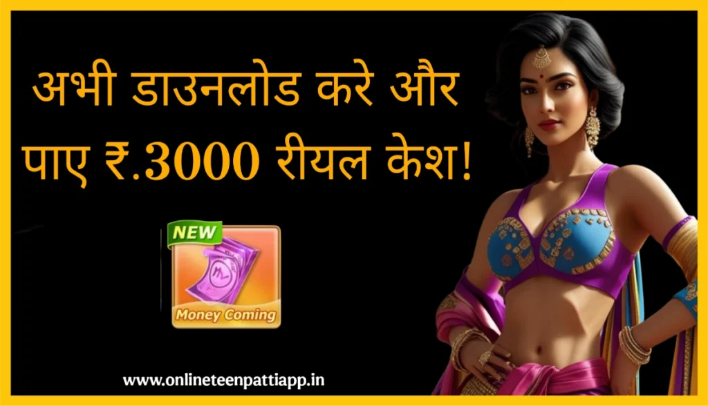 money coming game featured image