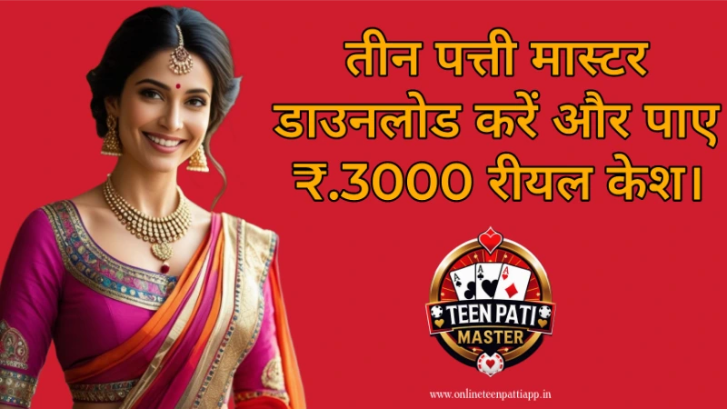 teen patti master 2025 oust featured image